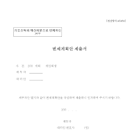 변제계획안제출서 (A5434) 변제계획안제출서 (A5434)